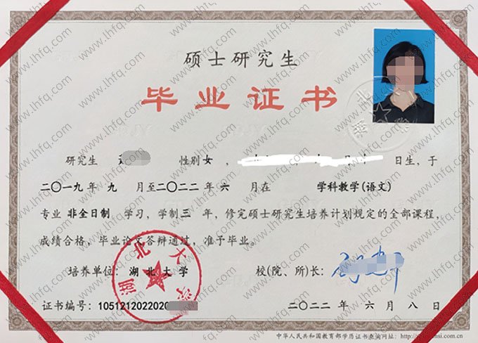 湖北大学2022年硕士研究生毕业证书样本图片（学科教学（语文））