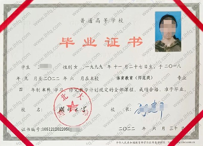 湖北大学2022年普通全日制本科毕业证书样本图片（体育教育（师范类））