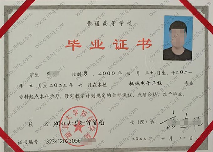 湖北大学知行学院2023年普通全日制专科起点本科毕业证书样本图片（机械电子工程）