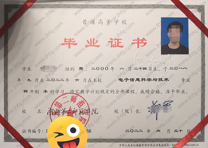 湖北第二师范学院2022年普通全日制本科毕业证书样本图片（电子信息科学与技术）