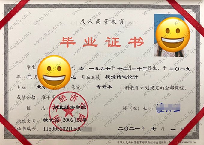 湖北经济学院2021年业余专升本科毕业证书样本图片（视觉传达设计）