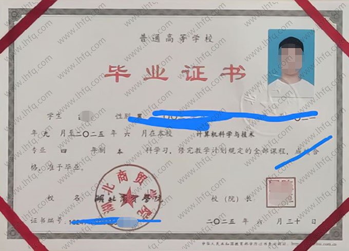 湖北商贸学院2025年普通全日制本科毕业证书样本图片（计算机科学与技术）