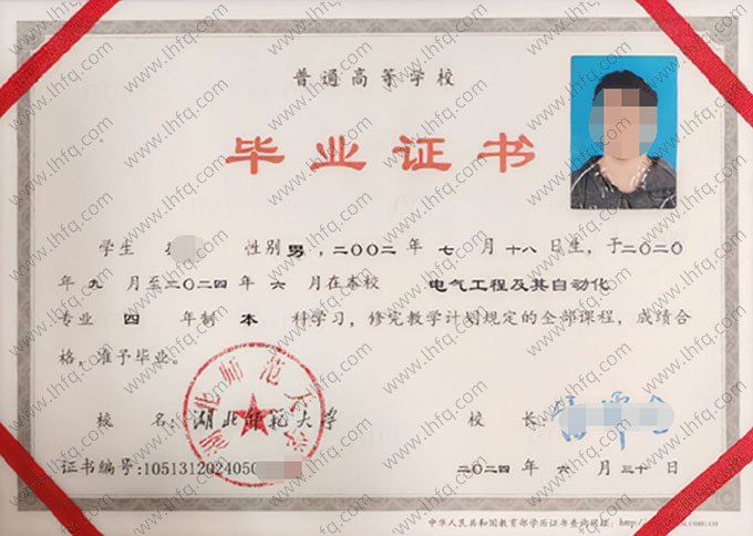湖北师范大学2024年普通全日制本科毕业证书样本图片（电气工程及其自动化）