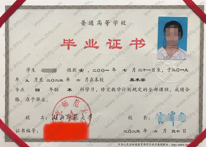 湖北师范大学2023年普通全日制本科毕业证书样本图片（美术学）