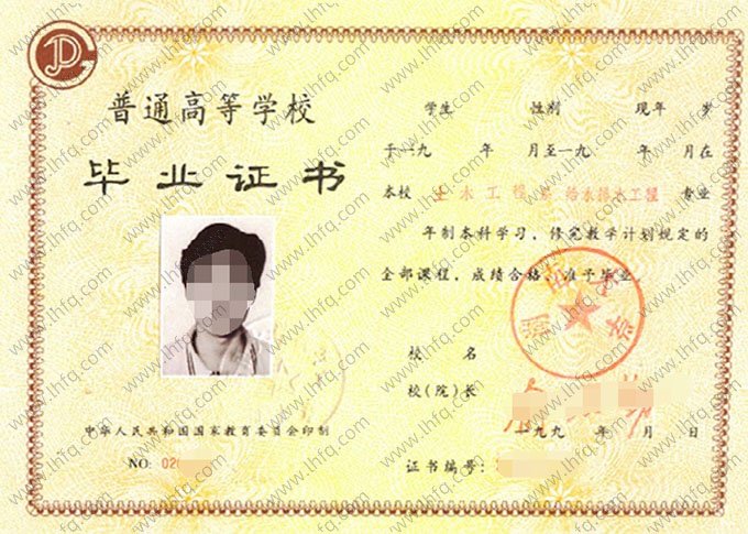 湖南大学1995年普通全日制本科毕业证书样本图片（手写）