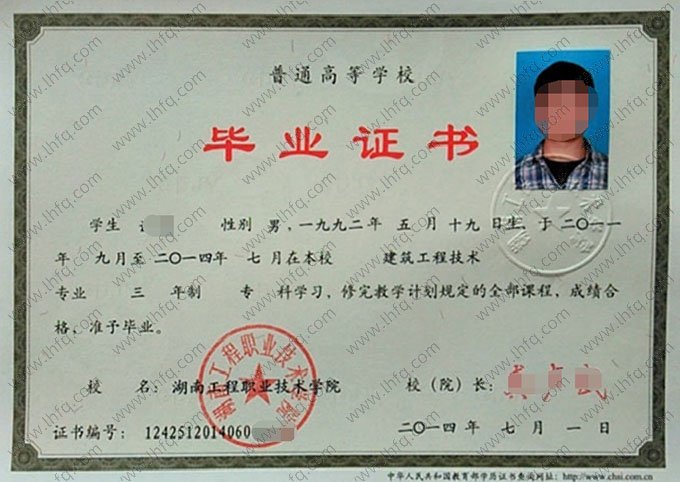 湖南工程职业技术学院2014年普通全日制专科毕业证书样本图片（建筑工程技术）