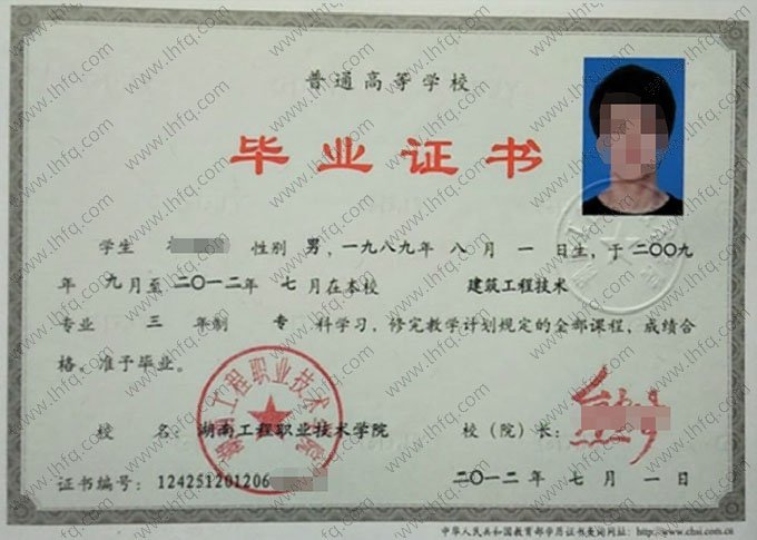 湖南工程职业技术学院2012年普通全日制专科毕业证书样本图片（建筑工程技术）