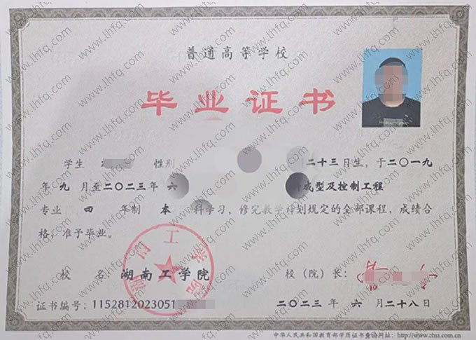 湖南工学院2023年普通全日制本科毕业证书样本图片（材料成型及控制工程）
