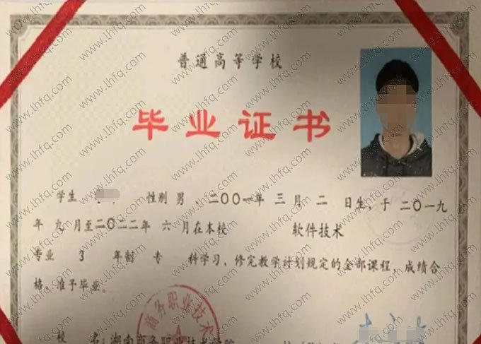 湖南商务职业技术学院2022年普通全日制专科毕业证书样本图片（软件技术）