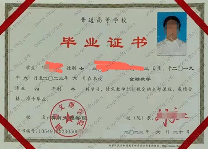 湖南文理学院2023年普通全日制本科毕业证书样本图片（金融数学）