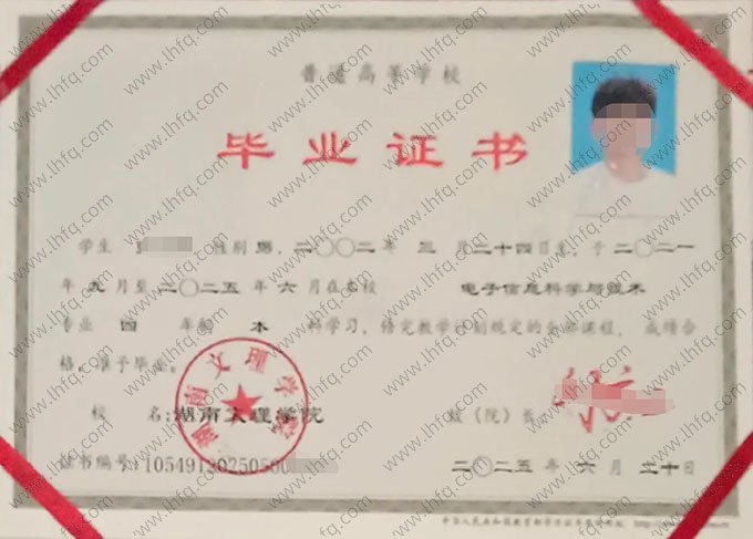 湖南文理学院2025年普通全日制本科毕业证书样本图片（电子信息科学与技术）