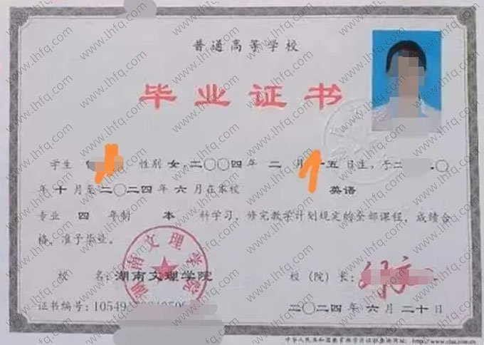 湖南文理学院2024年普通全日制本科毕业证书样本图片（英语）