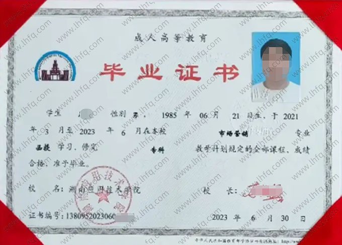 湖南应用技术学院2023年函授专科毕业证书样本图片（市场营销）