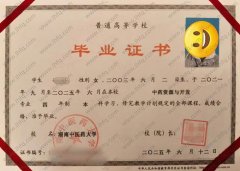 湖南中医药大学毕业证样本图片