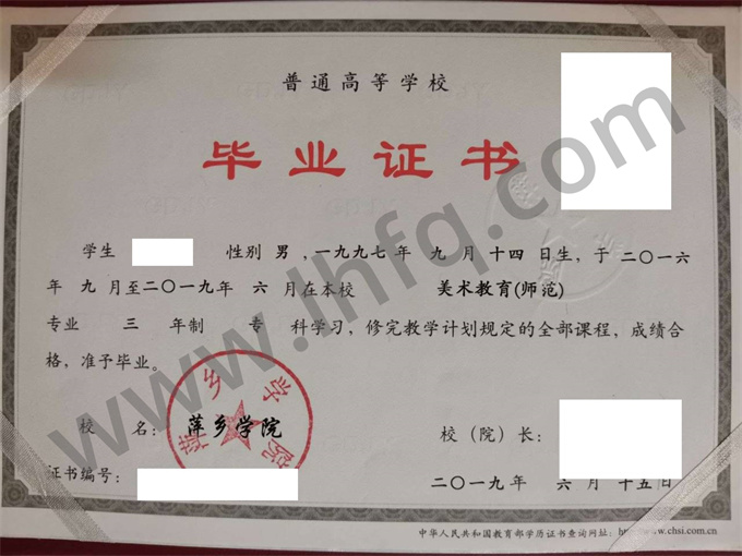 萍乡学院2019年统招专科毕业证书样本（美术教育（师范））