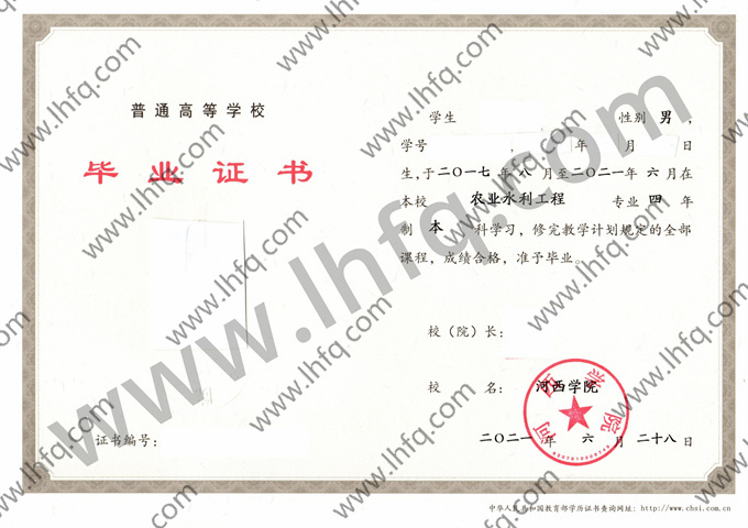 河西学院毕业证样本