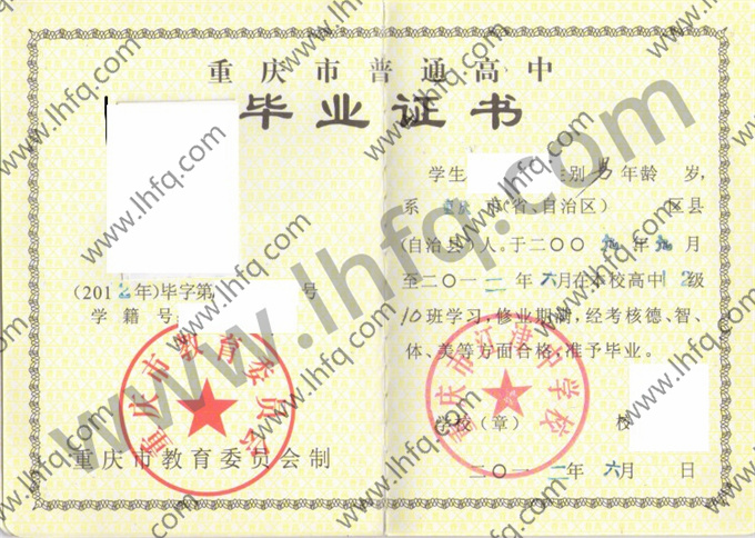 重庆市江津中学校2012年高中毕业证样本