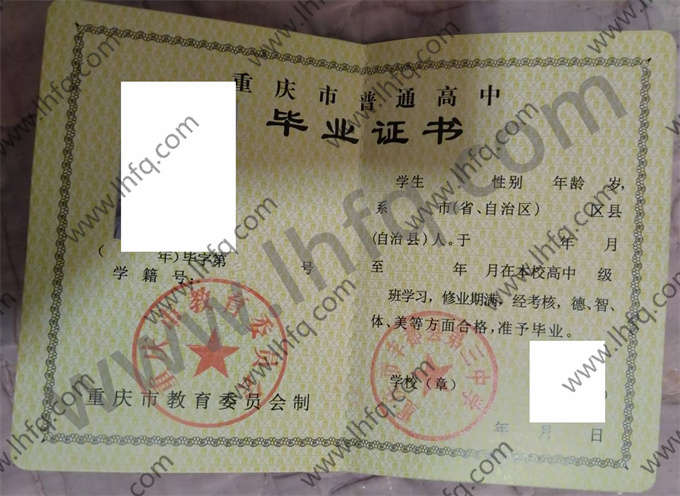重庆市丰都县第三中学校2000年高中毕业证样本