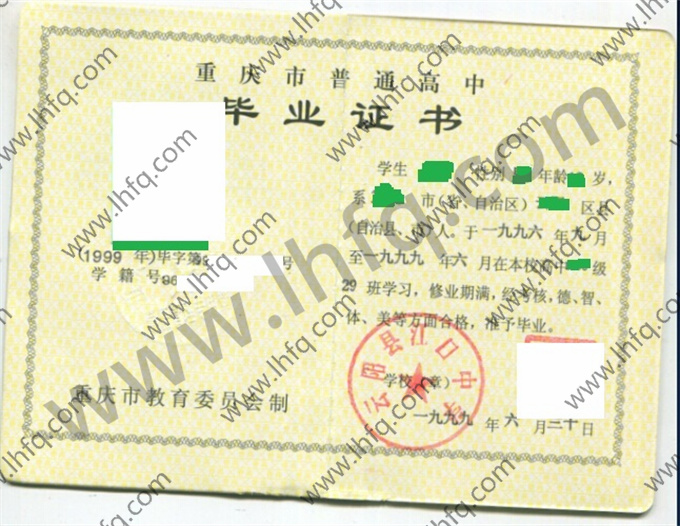 云阳县江口中学1999年高中毕业证样本