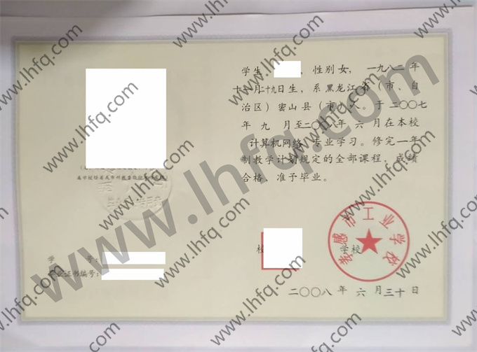 孝感市工业学校2008年中专（中职）毕业证书样本