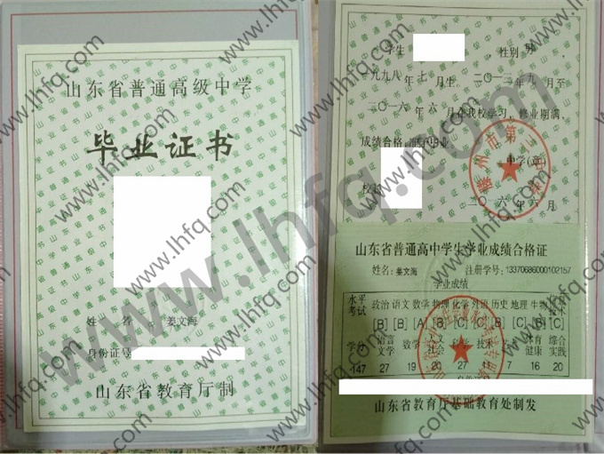 滕州市第三中学2016年高中毕业证样本