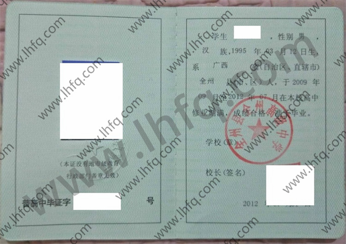 全州县全州高级中学2012年高中毕业证样本