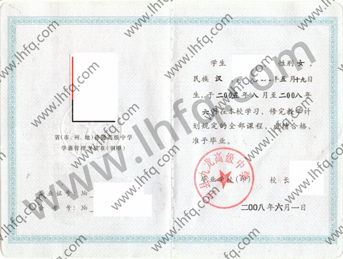 宁县九龙高级中学2008年高中毕业证样本