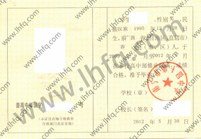 南宁市第十四中学2012年高中毕业证样本