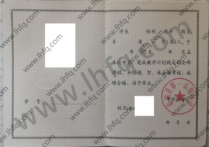 临颍县第一高级中学2003年高中毕业证样本