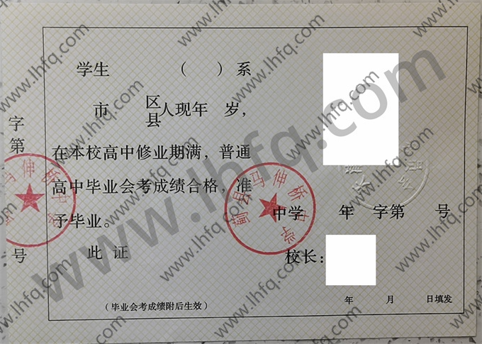 蓟县马伸桥中学1998年高中毕业证样本