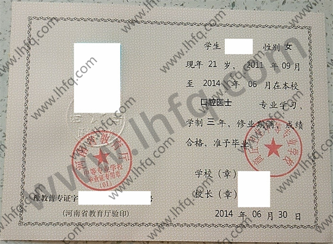 商丘卫生中等专业学校2014年中专毕业证样本