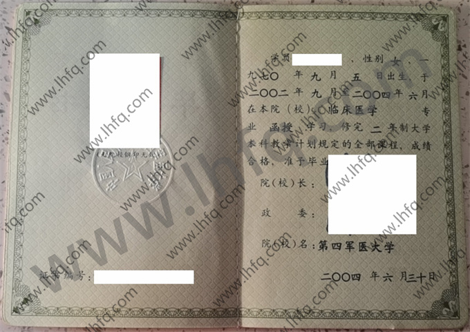 中国人民解放军第四军医大学2004年成人高等教育本科毕业证模板（临床医学）