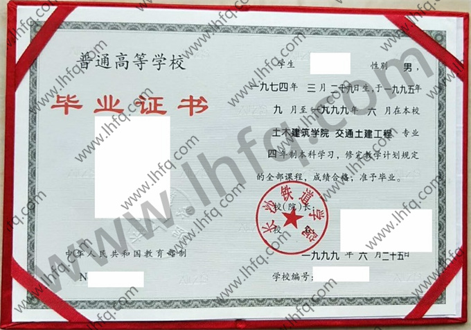 长沙铁道学院毕业证样本