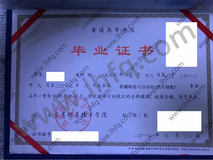 炎黄职业技术学院毕业证样本