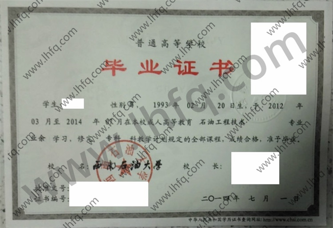 西南石油大学2019年成人高等教育业余专科毕业证模板（石油工程技术）