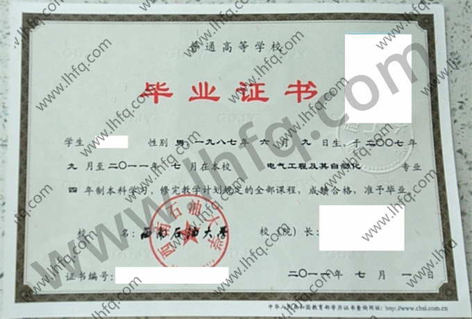 西南石油大学2011年统招本科毕业证样板（电气工程及其自动化）
