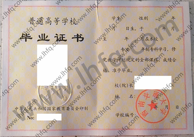 西南交通大学1997年统招专科毕业证书模板（手写）