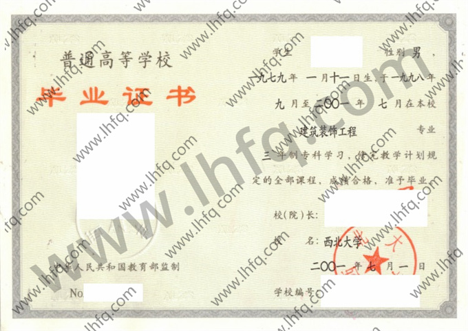 西北大学2001年统招专科毕业证样板（建筑装饰工程）