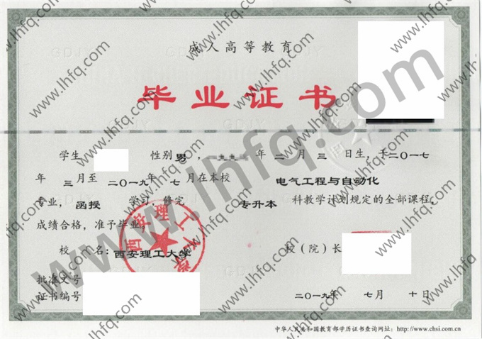 西安理工大学2019年成人高等教育函授专升本科毕业证模板（电气工程与自动化）