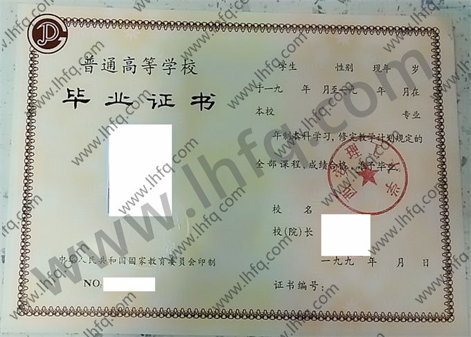 西安理工大学1994年统招本科毕业证样本（手写）
