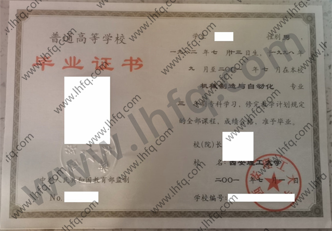 西安理工大学2001年统招专科毕业证样图（机械制造与自动化）