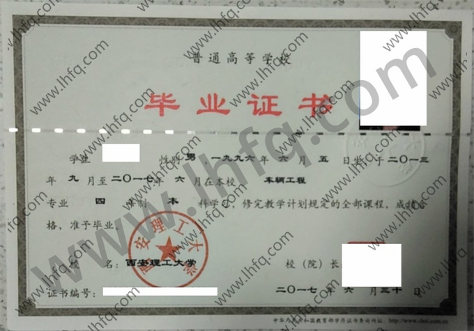 西安理工大学2017年统招本科毕业证样板（车辆工程）