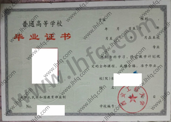 西安工程大学2001年统招专科毕业证样板（手写）