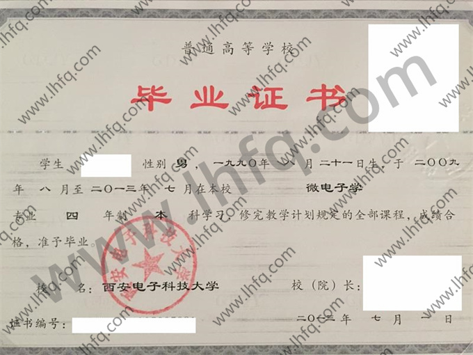 西安电子科技大学2013年统招本科毕业证模板（微电子学）