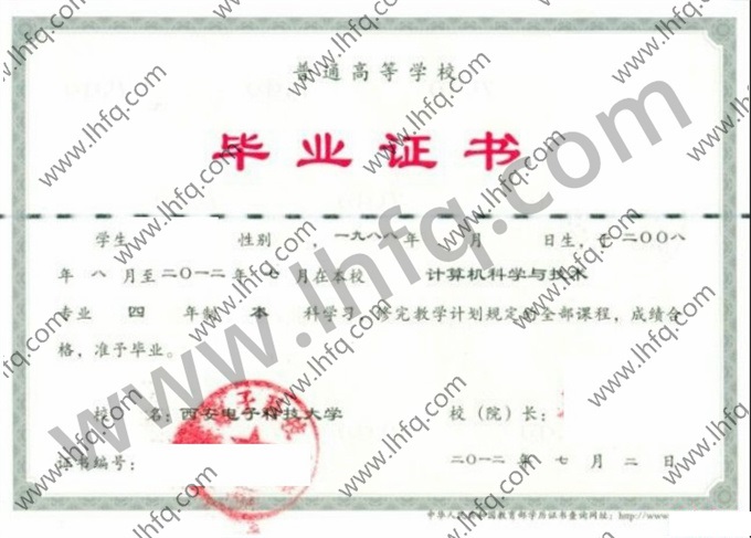 西安电子科技大学2012年统招本科毕业证样板（计算机科学与技术）