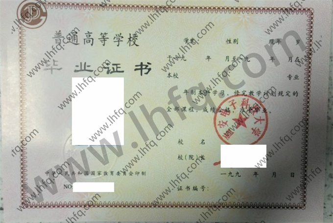 西安电子科技大学1995年统招本科毕业证样图（手写）