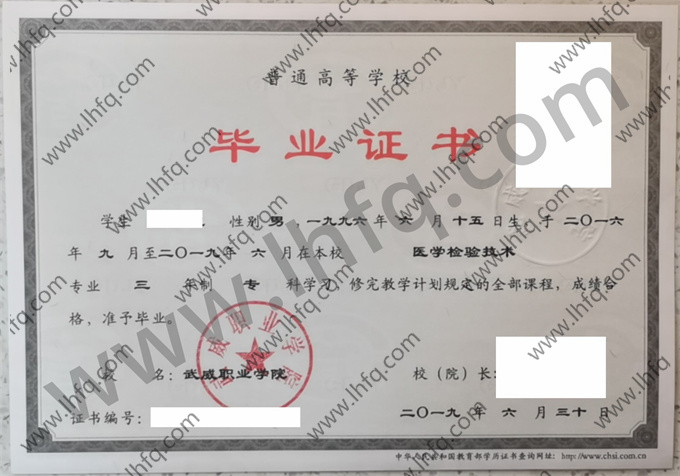 武威职业学院毕业证样本