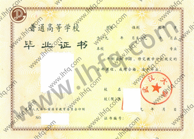 武汉大学2020年统招本科毕业证样本（手写）