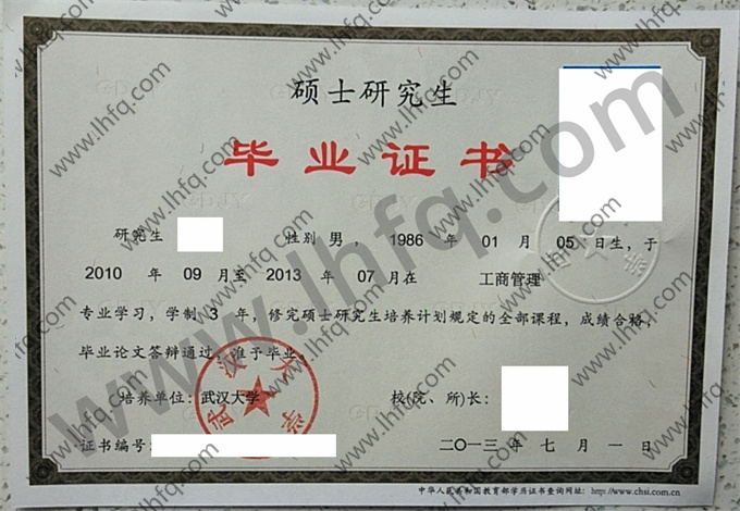 武汉大学2013年硕士研究生毕业证图片（工商管理）