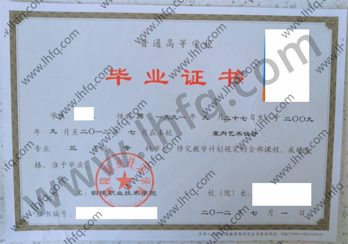 铜陵职业技术学院2012年统招专科毕业证样本（室内艺术设计）